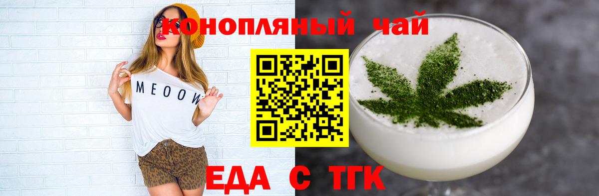 Еда ТГК марихуана  Вход с VPN  Истра 