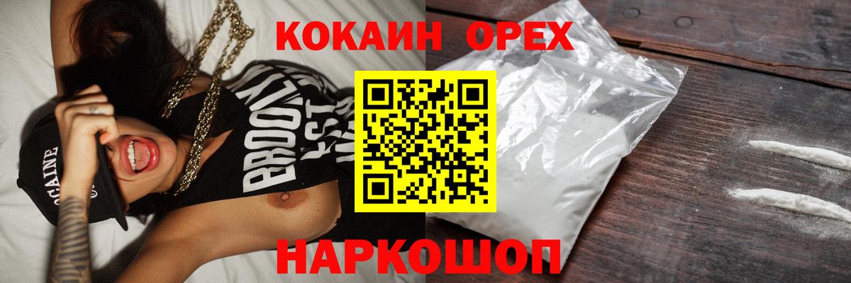 Кокаин 97% Истра