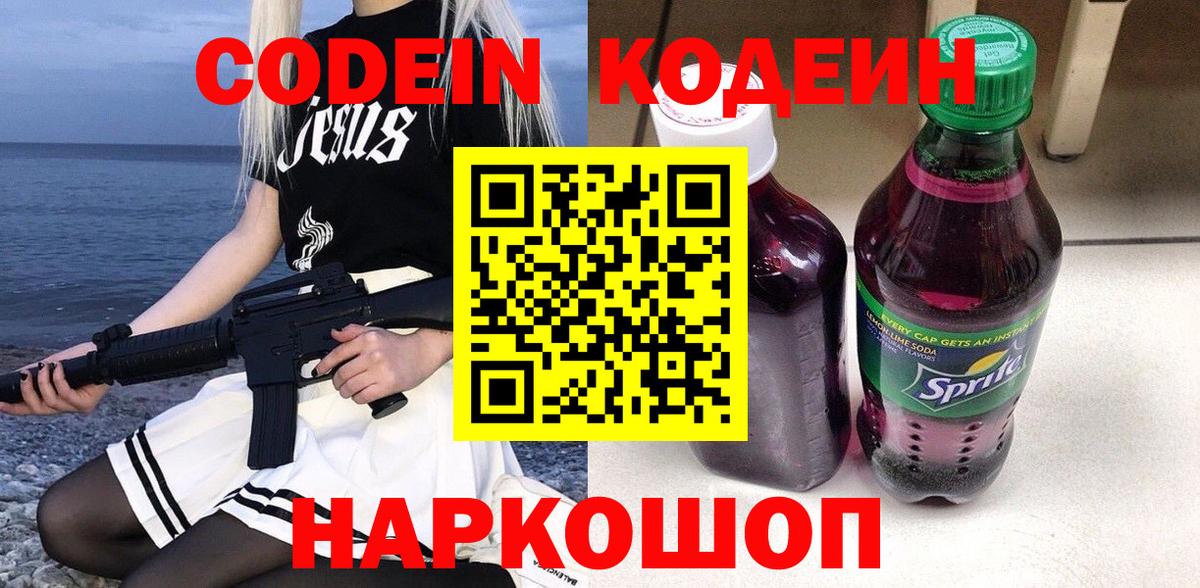 Истра  купить наркотик  Codein напиток Lean (лин)  Вход с VPN  Кодеиновый сироп Lean напиток Lean (лин) 