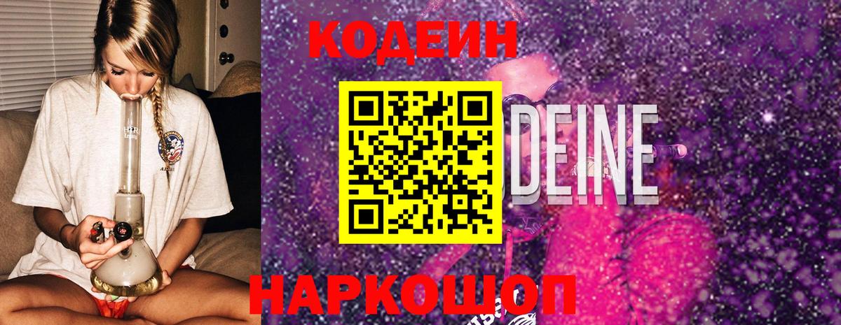 Кодеин Purple Drank  Истра  где купить наркоту  Кодеиновый сироп Lean напиток Lean (лин) 