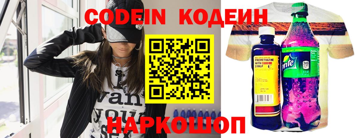 Кодеиновый сироп Lean Purple Drank Истра