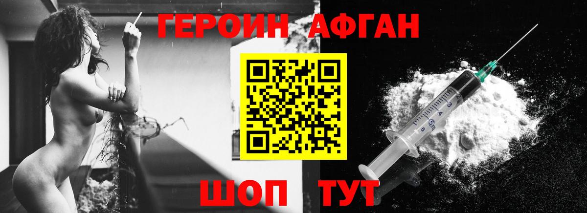 ГЕРОИН Афган  Истра 