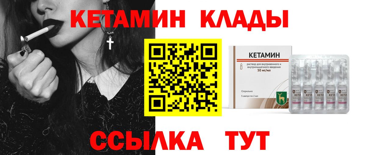 КЕТАМИН VHQ  Вход с VPN  Истра 