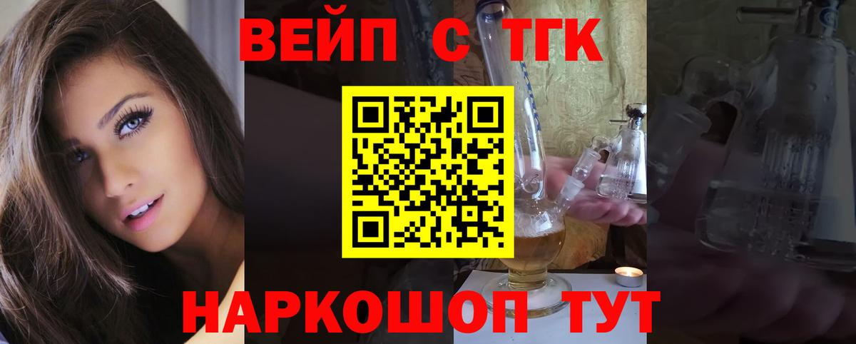 ТГК THC oil Истра